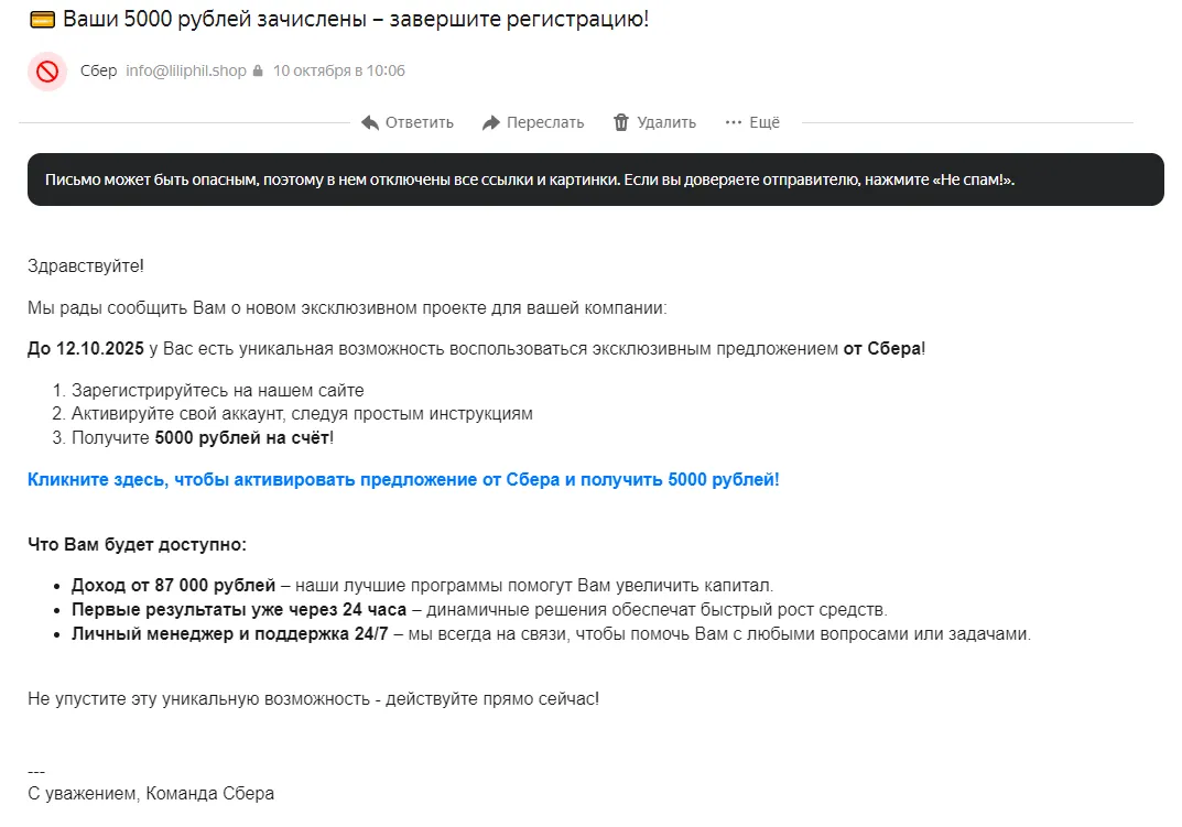 Пример фишингового письма для компании от якобы Сбера